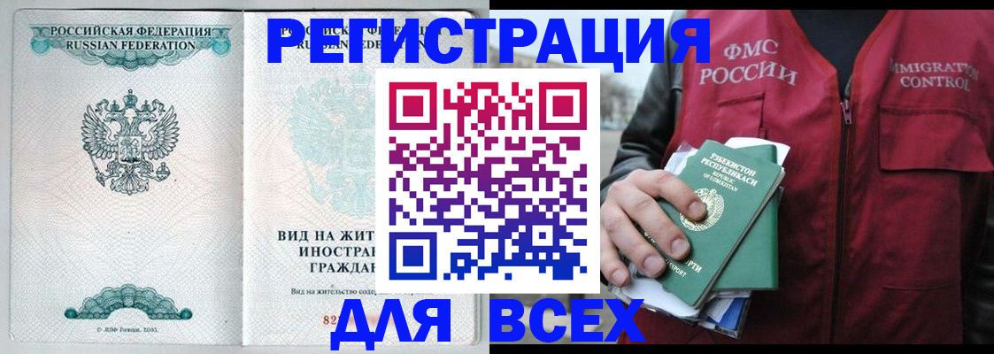 прописка штамп в России